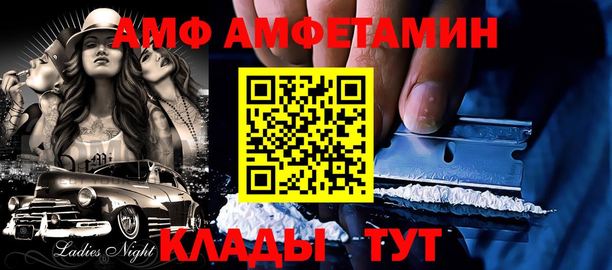 Amphetamine  Амфетамин Розовый  Вход с VPN  Заволжье 