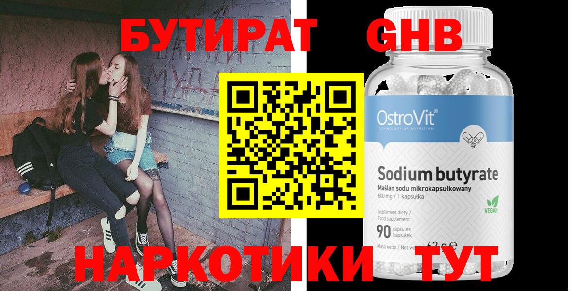 Заволжье  Бутират 99%  Вход с VPN 
