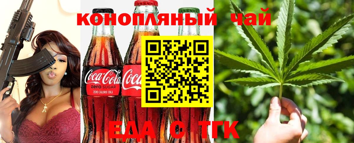Еда ТГК конопля Заволжье