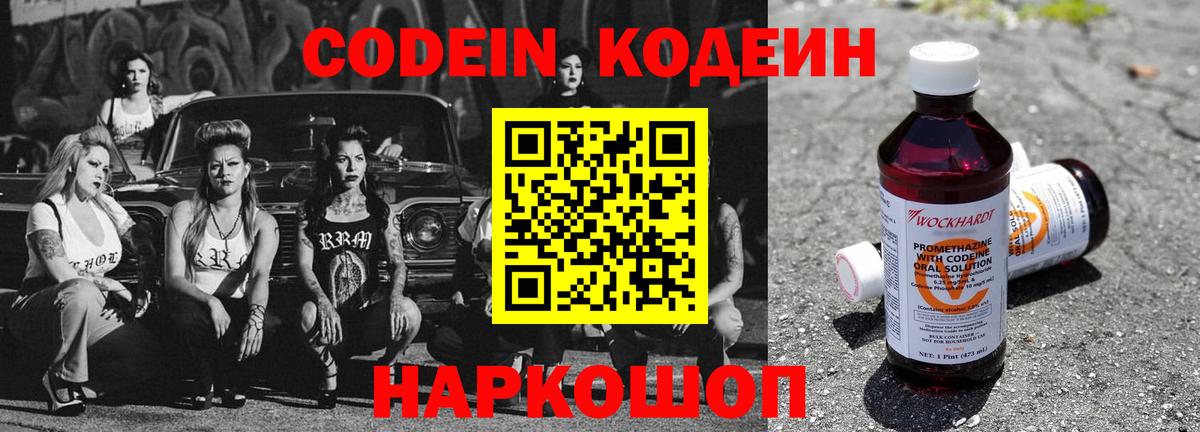 Кодеиновый сироп Lean напиток Lean (лин)  Вход с VPN  Заволжье 