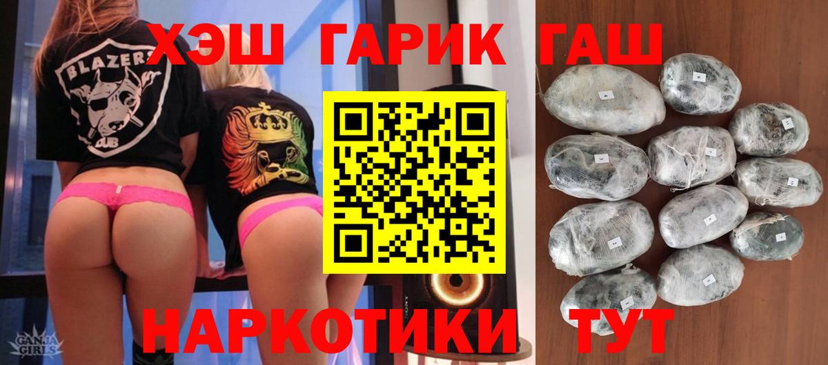 ГАШ гашик Заволжье
