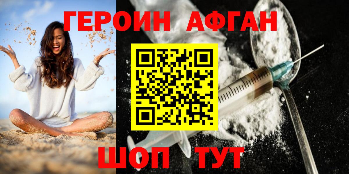 ГЕРОИН Heroin Заволжье