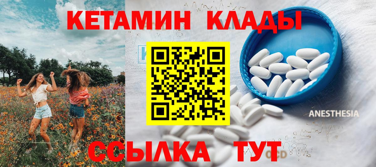 КЕТАМИН VHQ  КЕТАМИН VHQ  Заволжье  Вход с VPN 