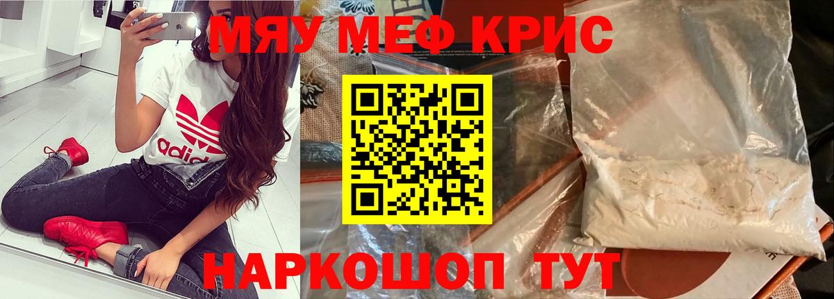 Меф мяу мяу кристаллы Заволжье