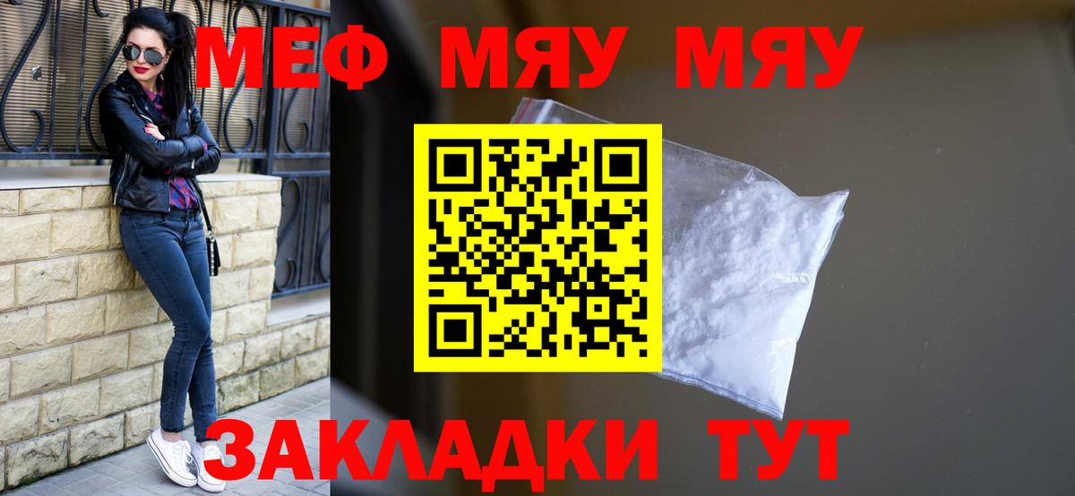 МЯУ-МЯУ  Меф  Вход с VPN  наркота  МЯУ-МЯУ мука  Заволжье  МЕФ VHQ 