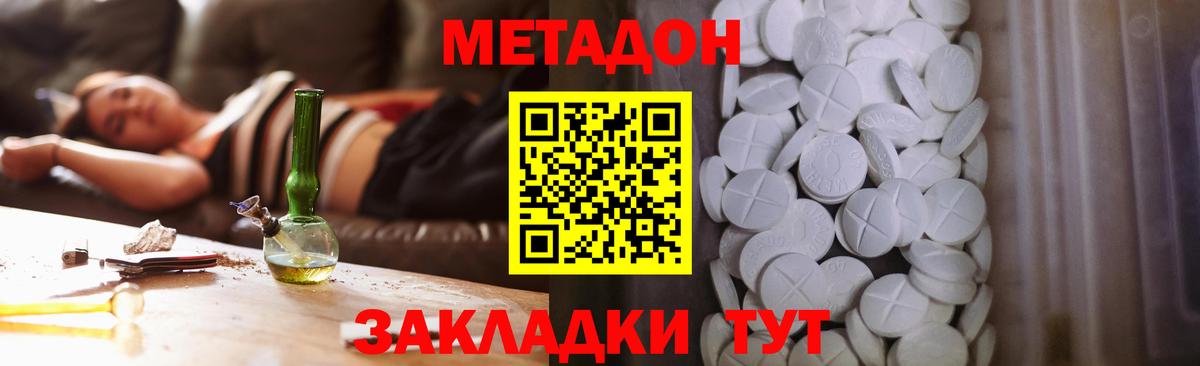 Заволжье  Метадон кристалл  МЕТАДОН VHQ  Вход с VPN 