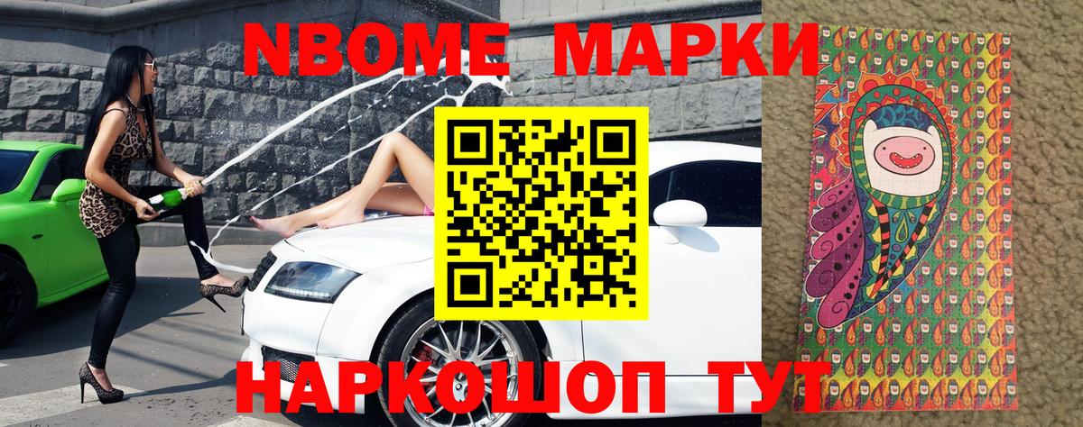 Марки 25I-NBOMe 1500мкг  Вход с VPN  Марки 25I-NBOMe 1500мкг  Заволжье 